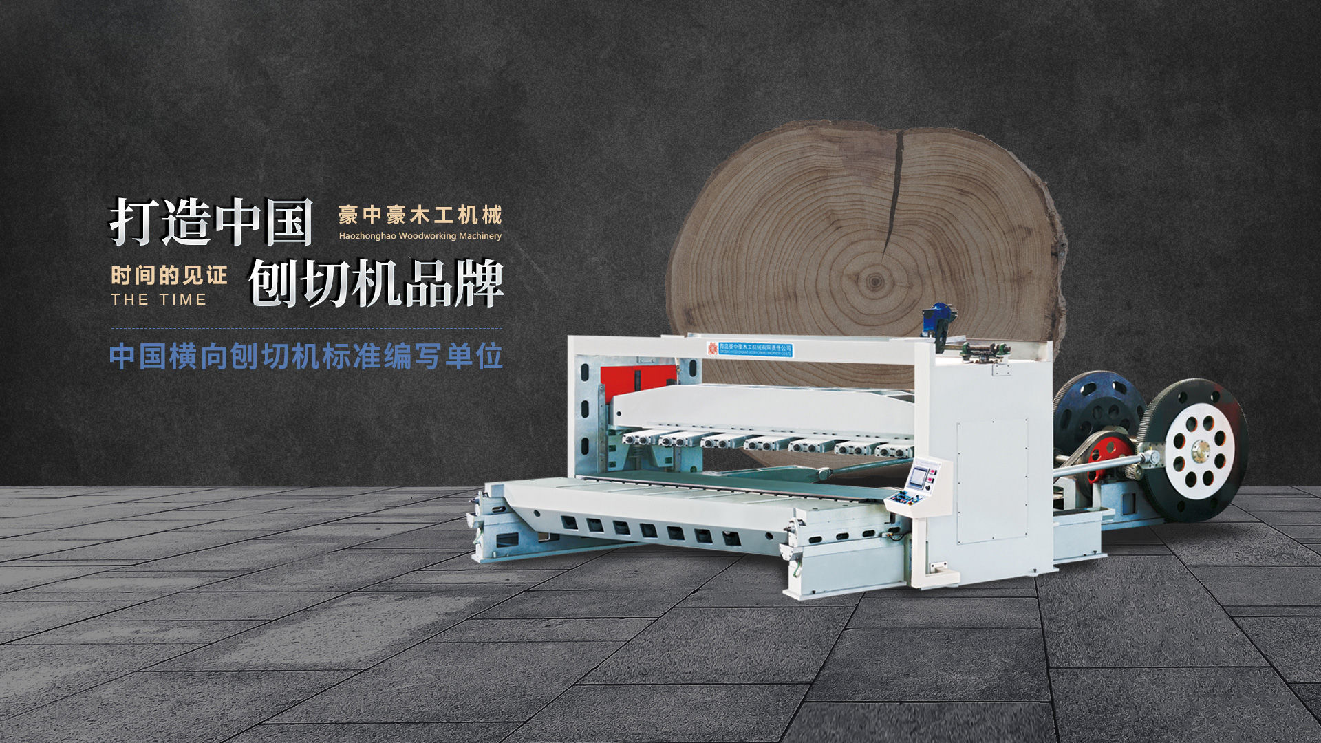 刨切機(jī)、立式刨切機(jī)、臥式刨切機(jī)-認(rèn)準(zhǔn)青島豪中豪丨規(guī)格齊全-現(xiàn)貨供應(yīng)