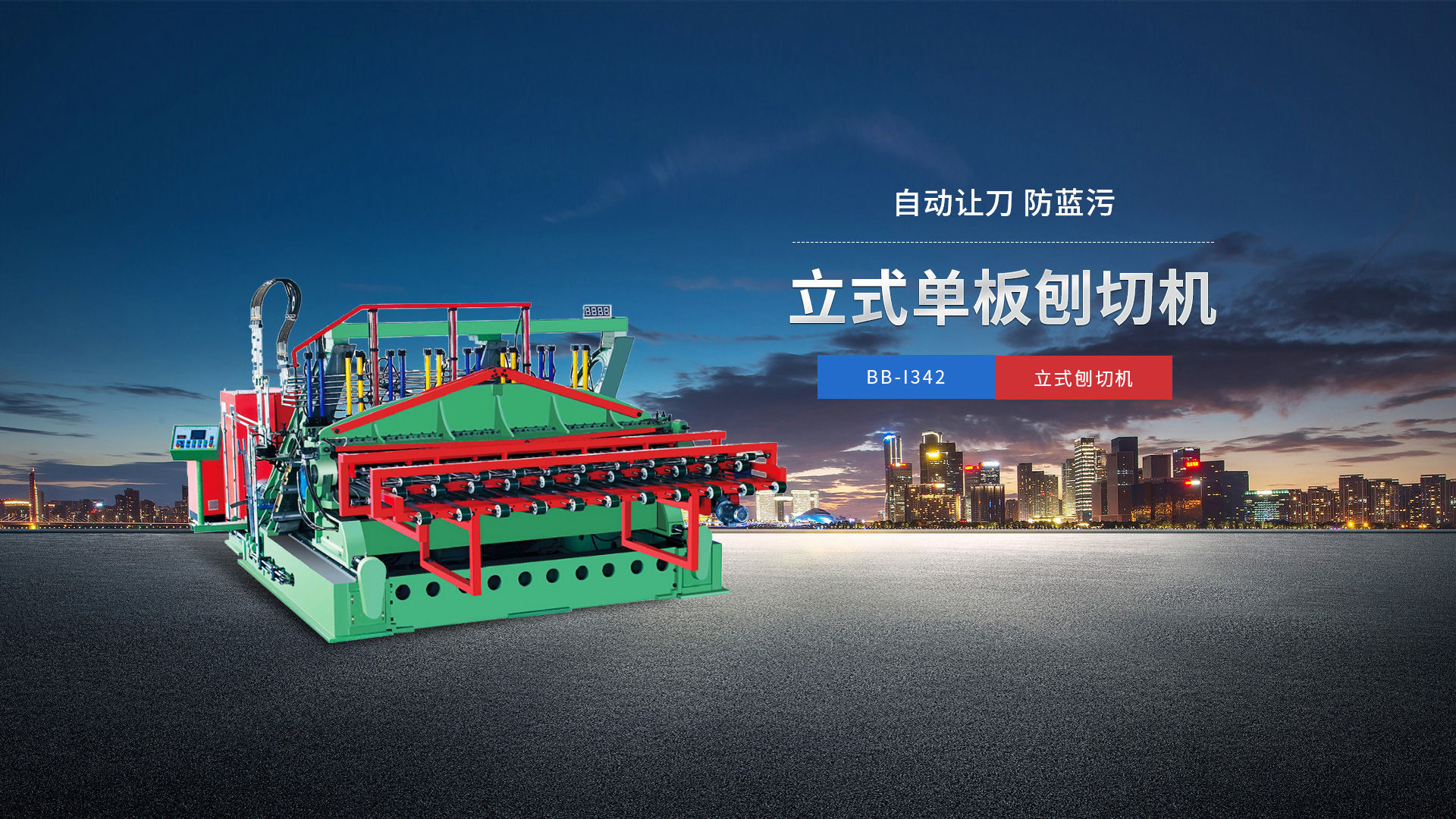 刨切機(jī)、立式刨切機(jī)、臥式刨切機(jī)-認(rèn)準(zhǔn)青島豪中豪丨規(guī)格齊全-現(xiàn)貨供應(yīng)